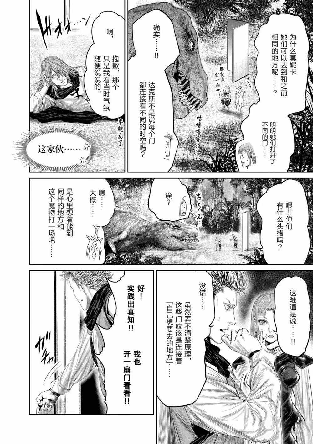 《摇摆的邪剑先生》第63话 第8页