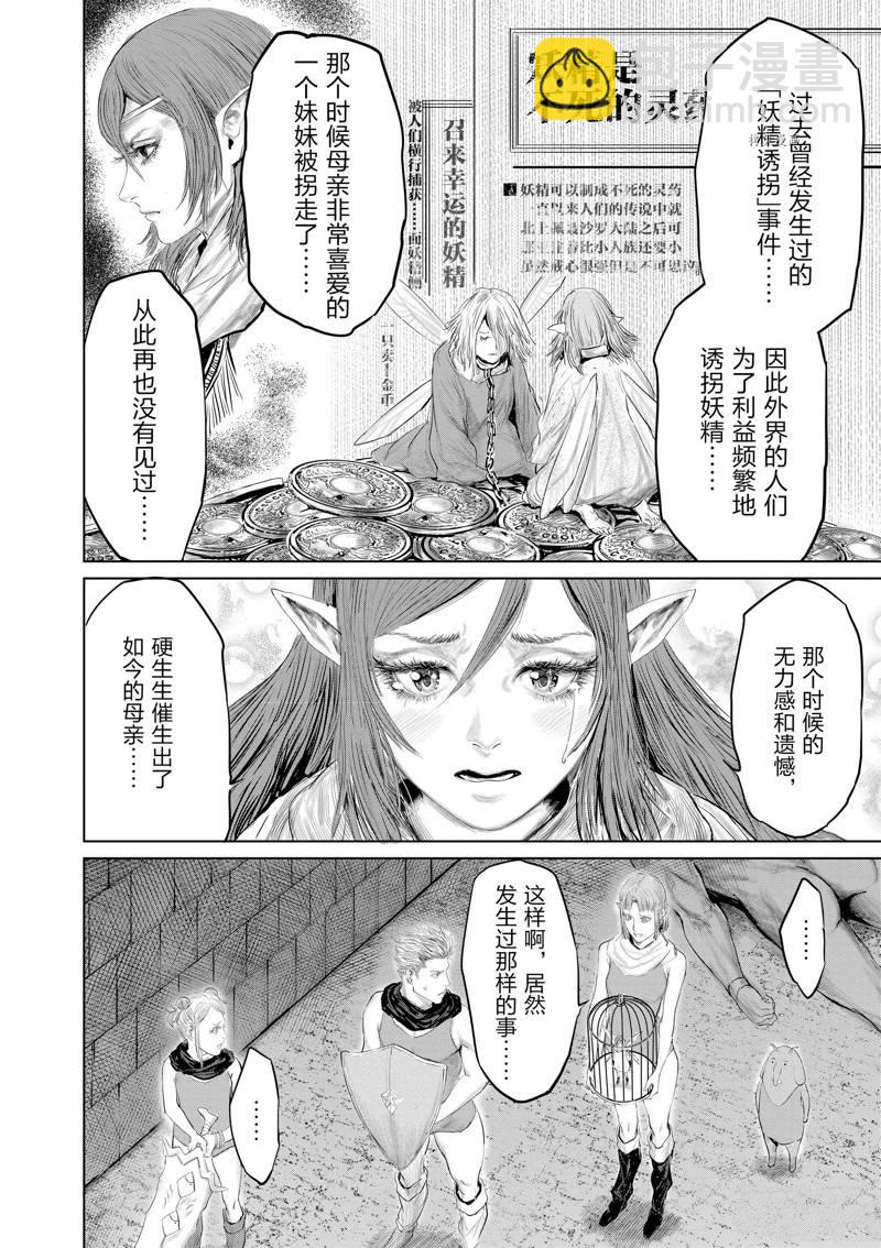 《摇摆的邪剑先生》第93话 第10页