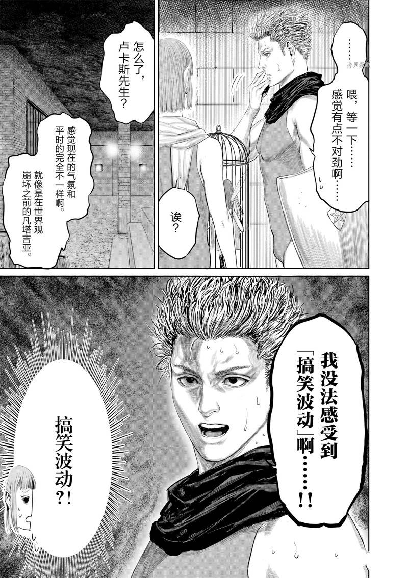 《摇摆的邪剑先生》第93话 第11页