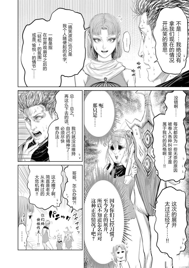 《摇摆的邪剑先生》第93话 第12页