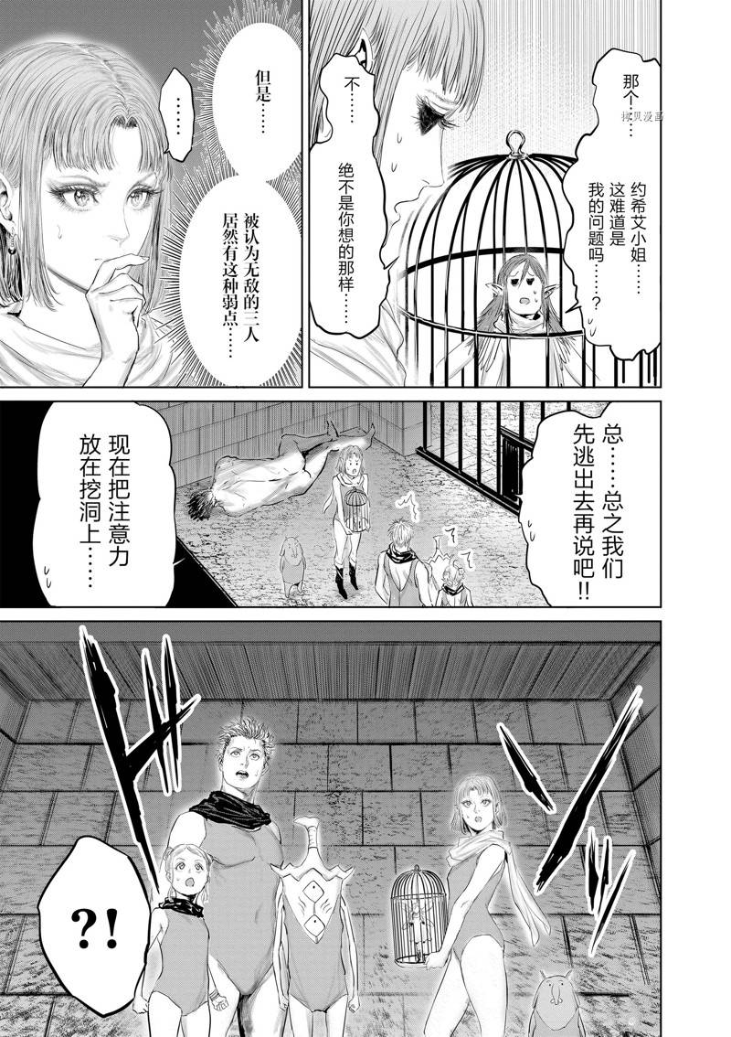 《摇摆的邪剑先生》第93话 第13页