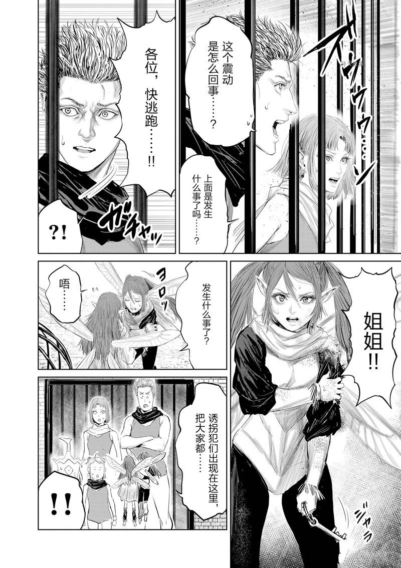 《摇摆的邪剑先生》第93话 第14页