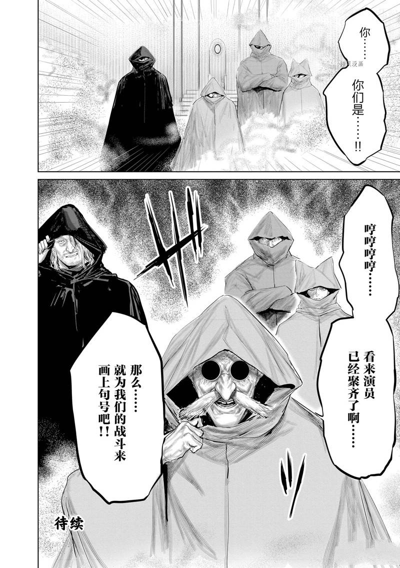 《摇摆的邪剑先生》第93话 第16页