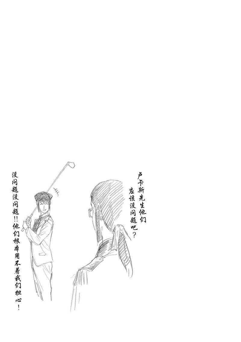 《摇摆的邪剑先生》第93话 第17页