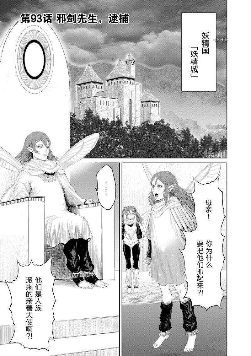 《摇摆的邪剑先生》第93话 第1页