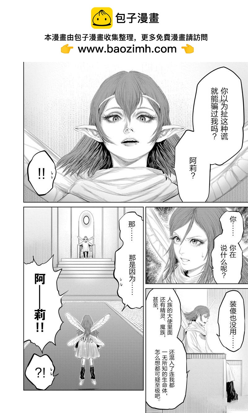 《摇摆的邪剑先生》第93话 第2页