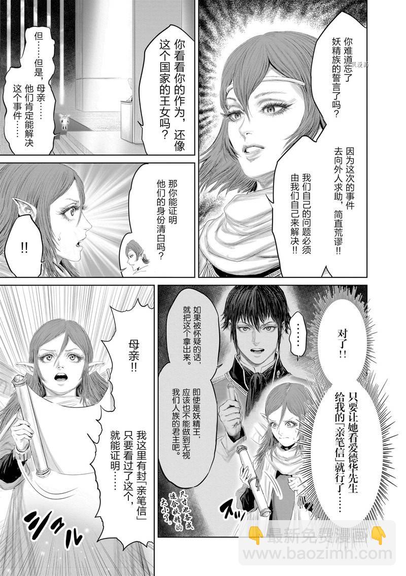 《摇摆的邪剑先生》第93话 第3页