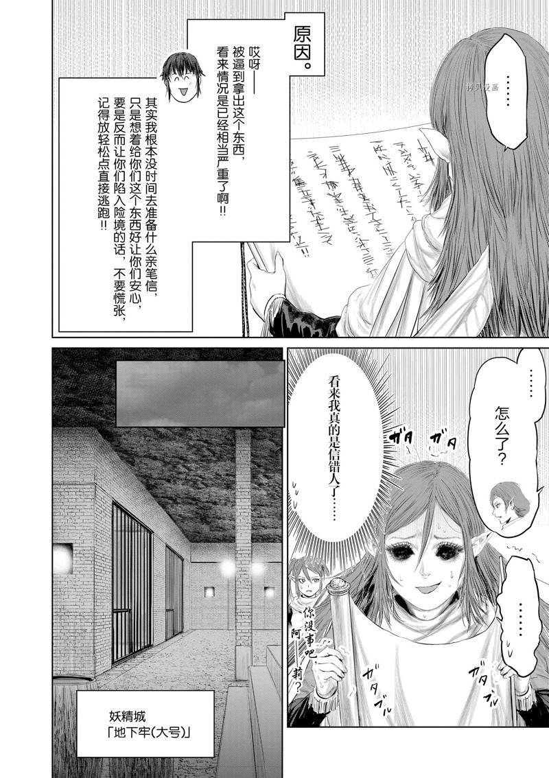 《摇摆的邪剑先生》第93话 第4页
