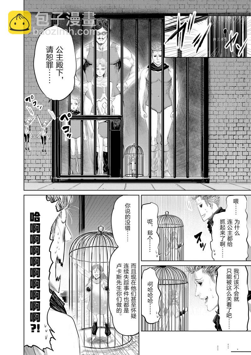 《摇摆的邪剑先生》第93话 第6页