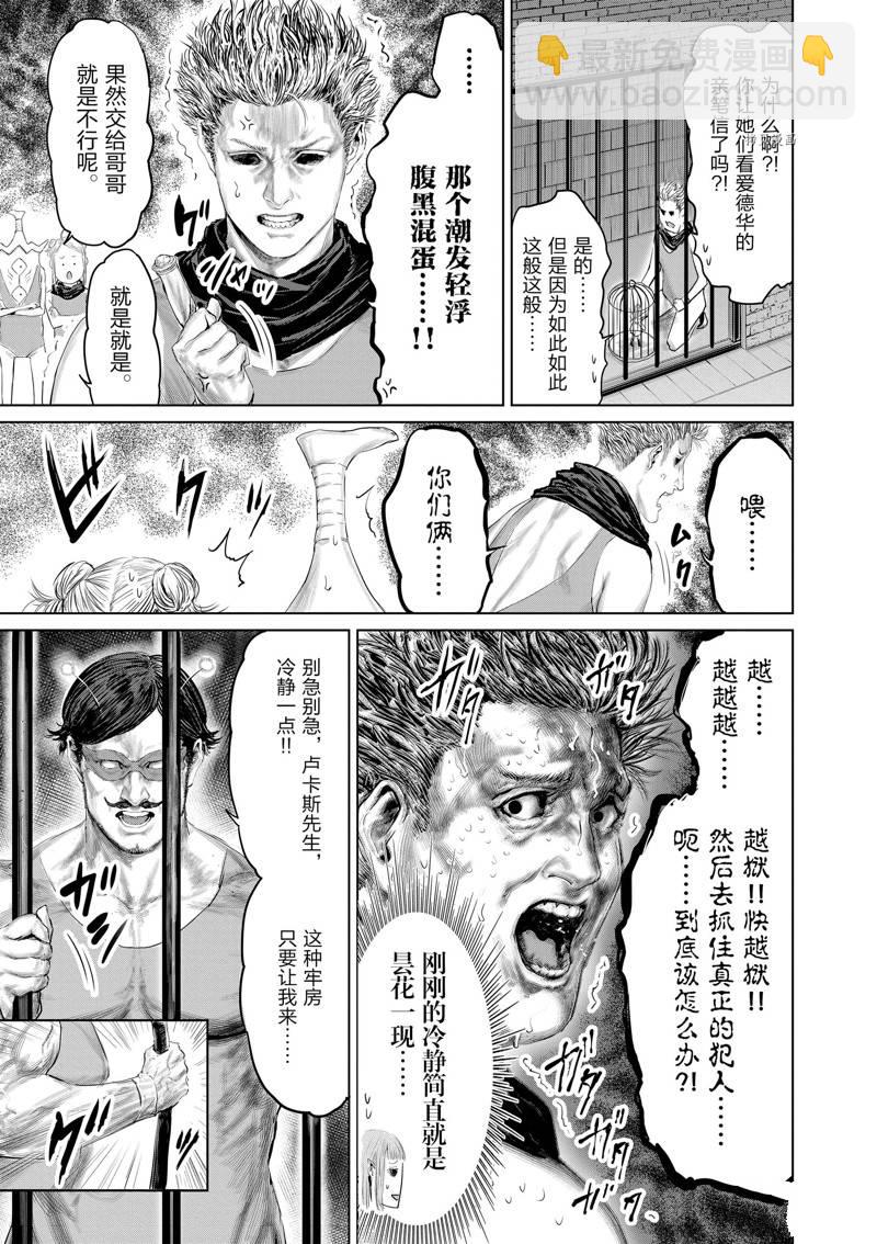 《摇摆的邪剑先生》第93话 第7页