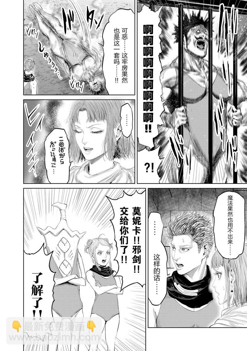 《摇摆的邪剑先生》第93话 第8页