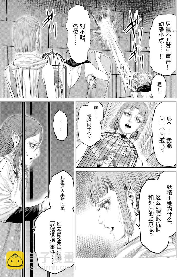 《摇摆的邪剑先生》第93话 第9页