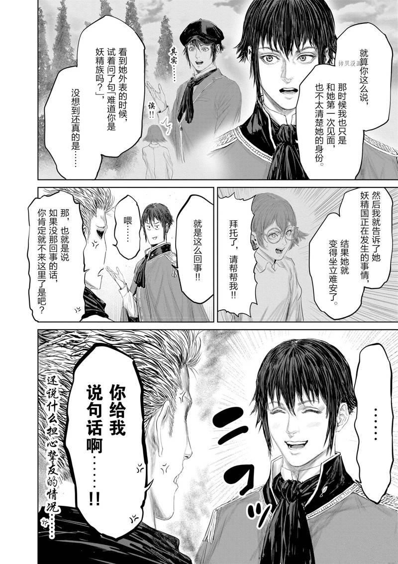 《摇摆的邪剑先生》第96话 第10页