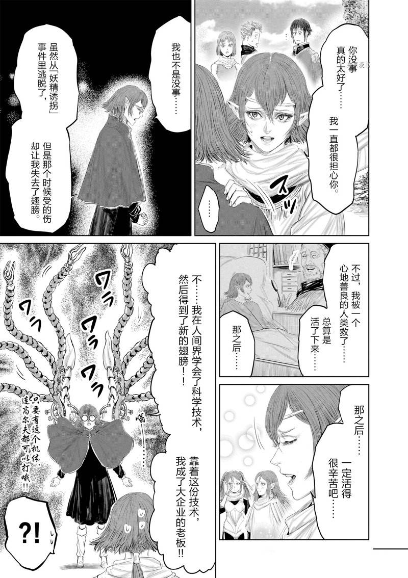 《摇摆的邪剑先生》第96话 第11页