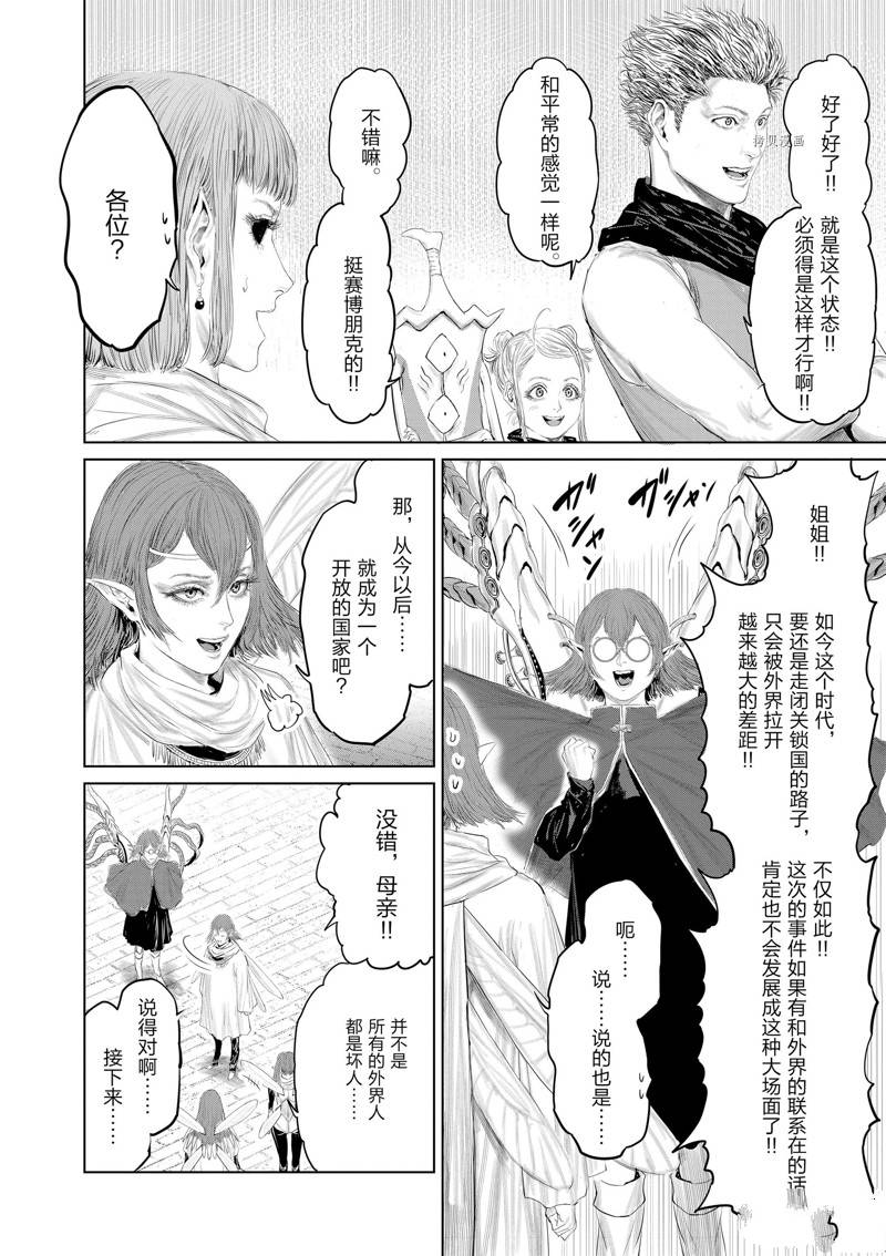 《摇摆的邪剑先生》第96话 第12页