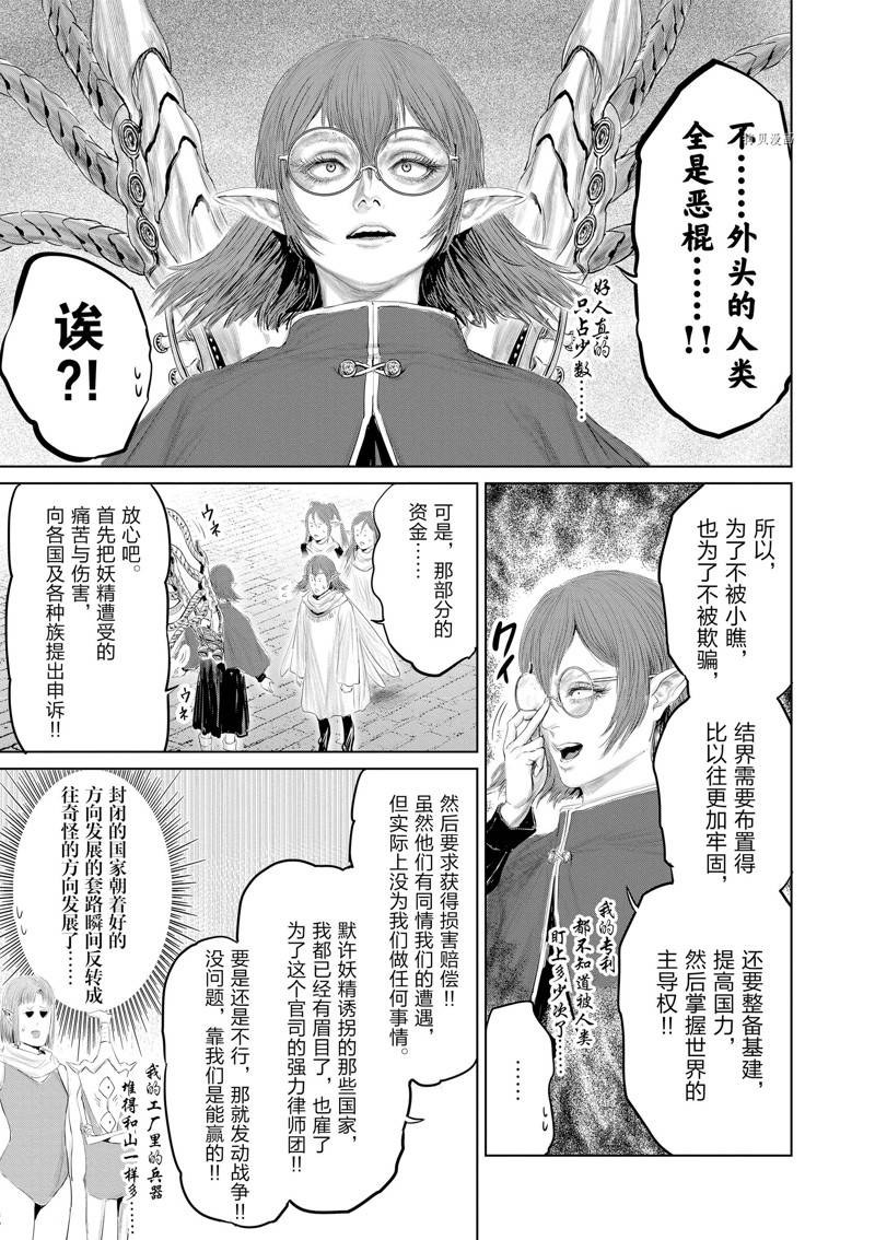 《摇摆的邪剑先生》第96话 第13页