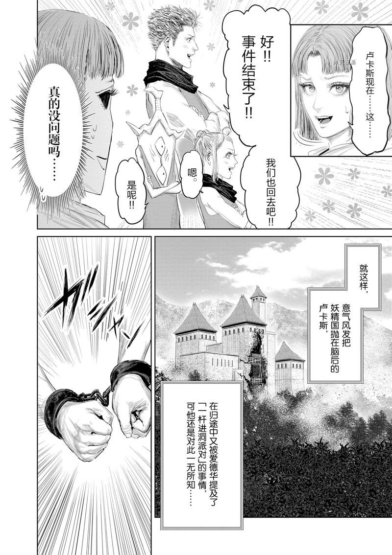 《摇摆的邪剑先生》第96话 第14页