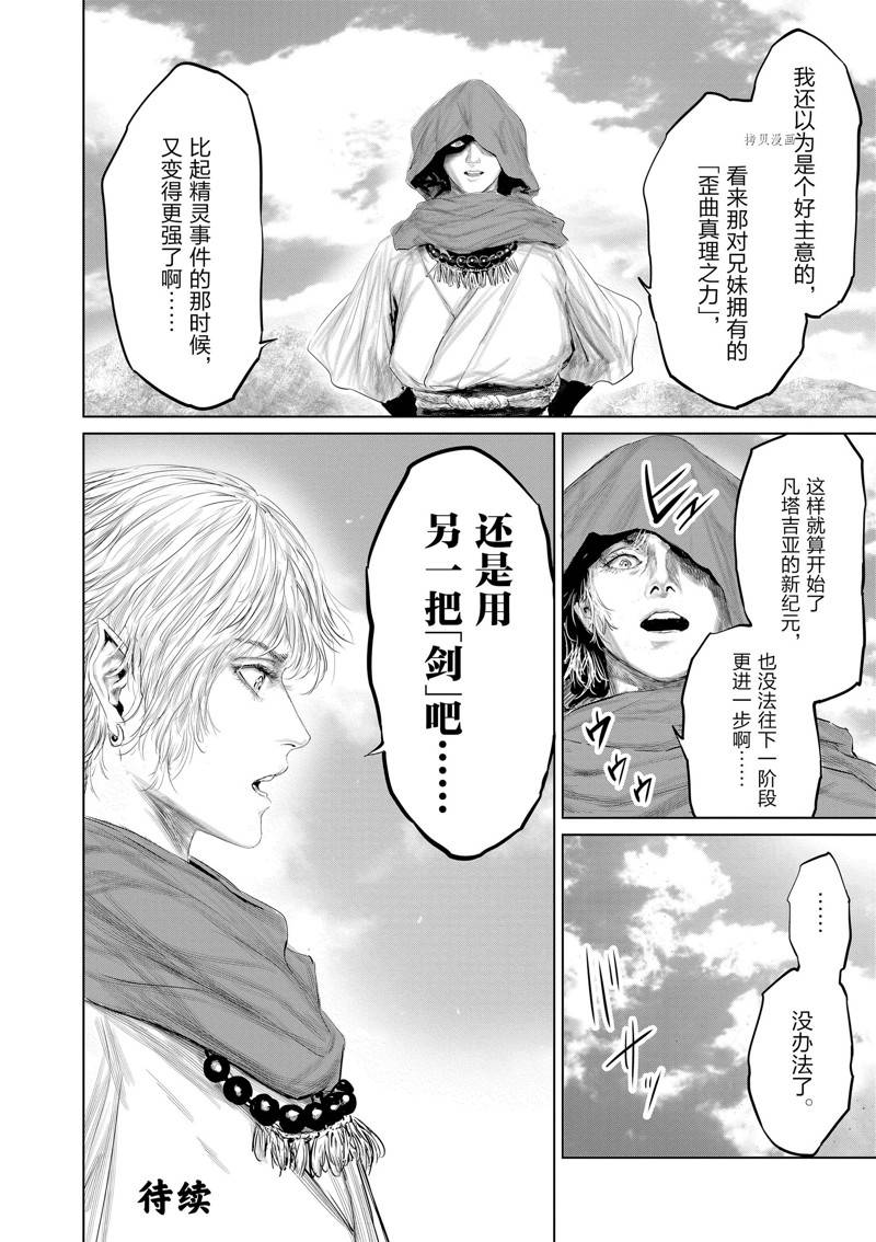 《摇摆的邪剑先生》第96话 第16页