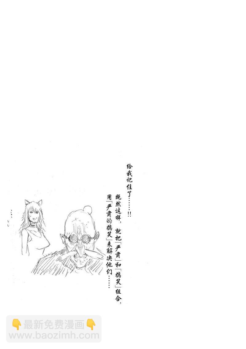《摇摆的邪剑先生》第96话 第17页
