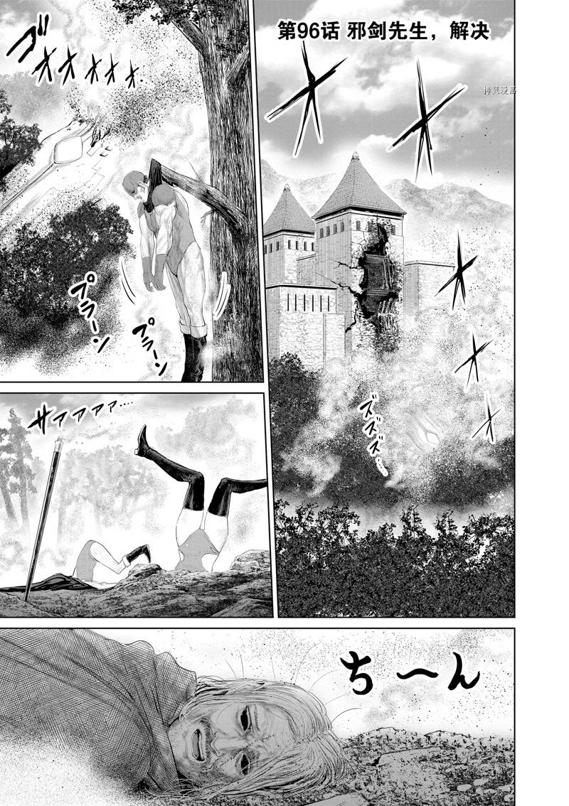 《摇摆的邪剑先生》第96话 第1页