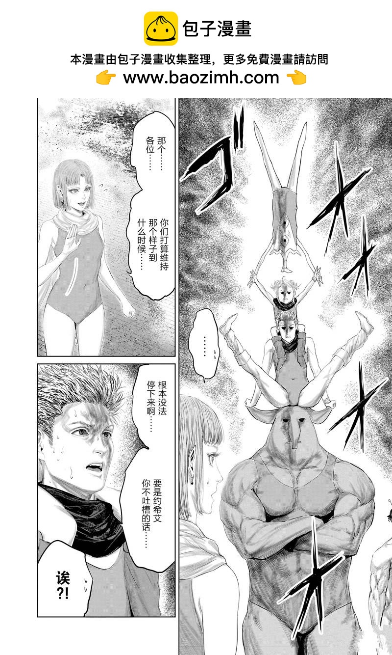 《摇摆的邪剑先生》第96话 第2页