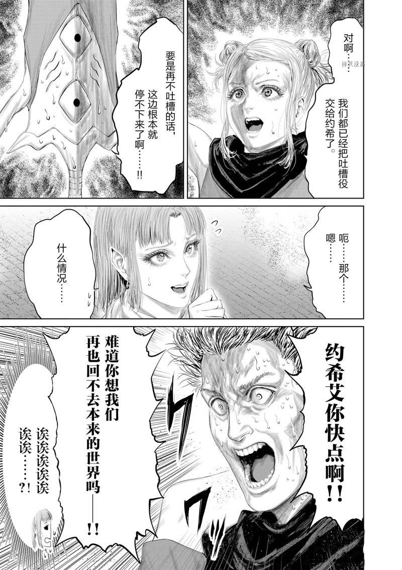《摇摆的邪剑先生》第96话 第3页
