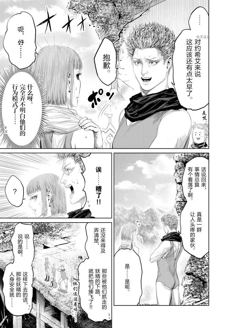 《摇摆的邪剑先生》第96话 第5页