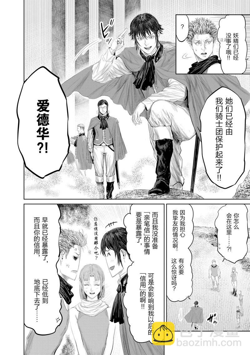 《摇摆的邪剑先生》第96话 第6页