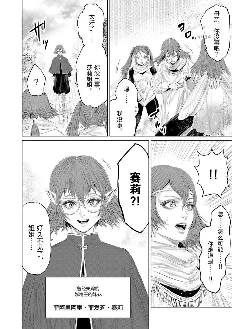 《摇摆的邪剑先生》第96话 第8页