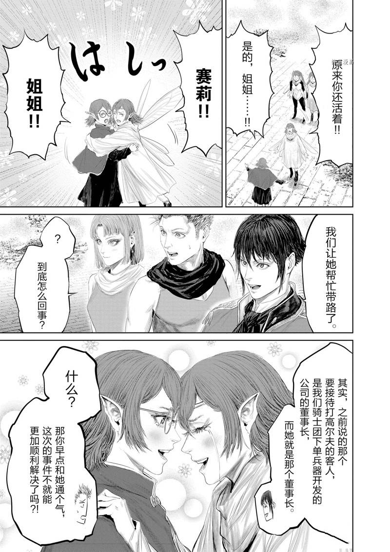 《摇摆的邪剑先生》第96话 第9页