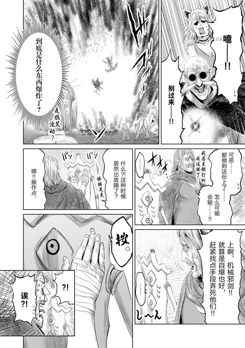 《摇摆的邪剑先生》第95话 第10页