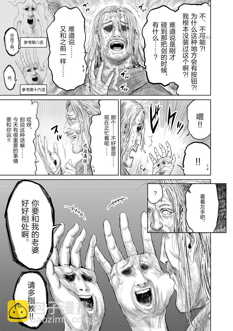 《摇摆的邪剑先生》第95话 第11页