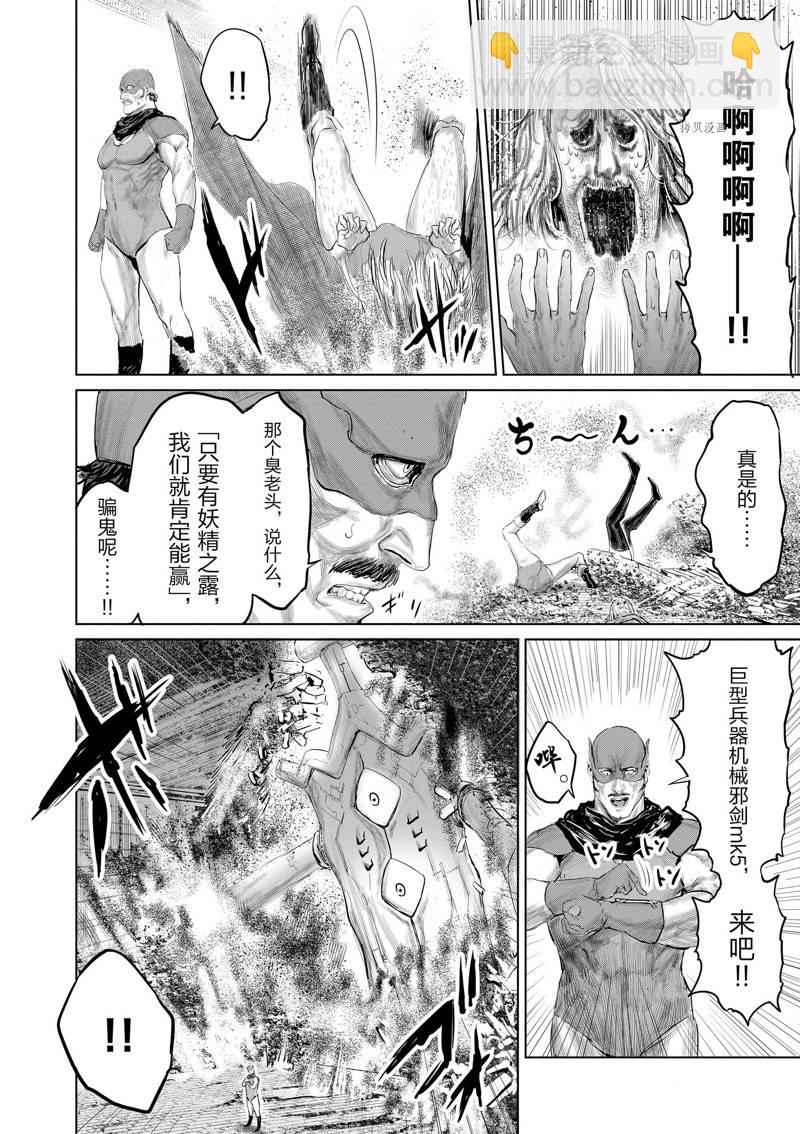 《摇摆的邪剑先生》第95话 第12页