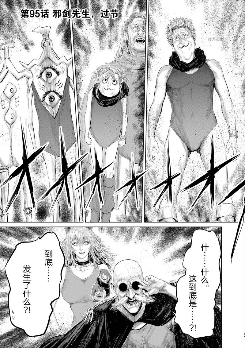 《摇摆的邪剑先生》第95话 第1页