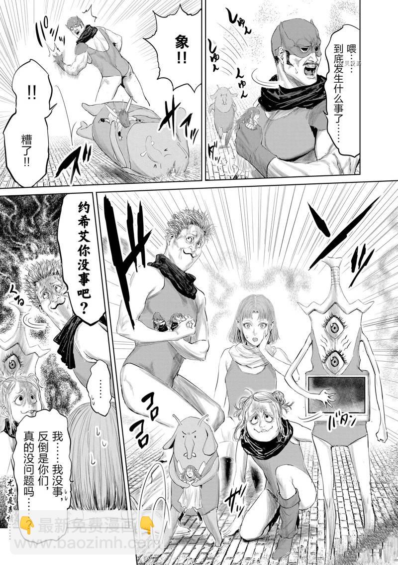 《摇摆的邪剑先生》第95话 第5页