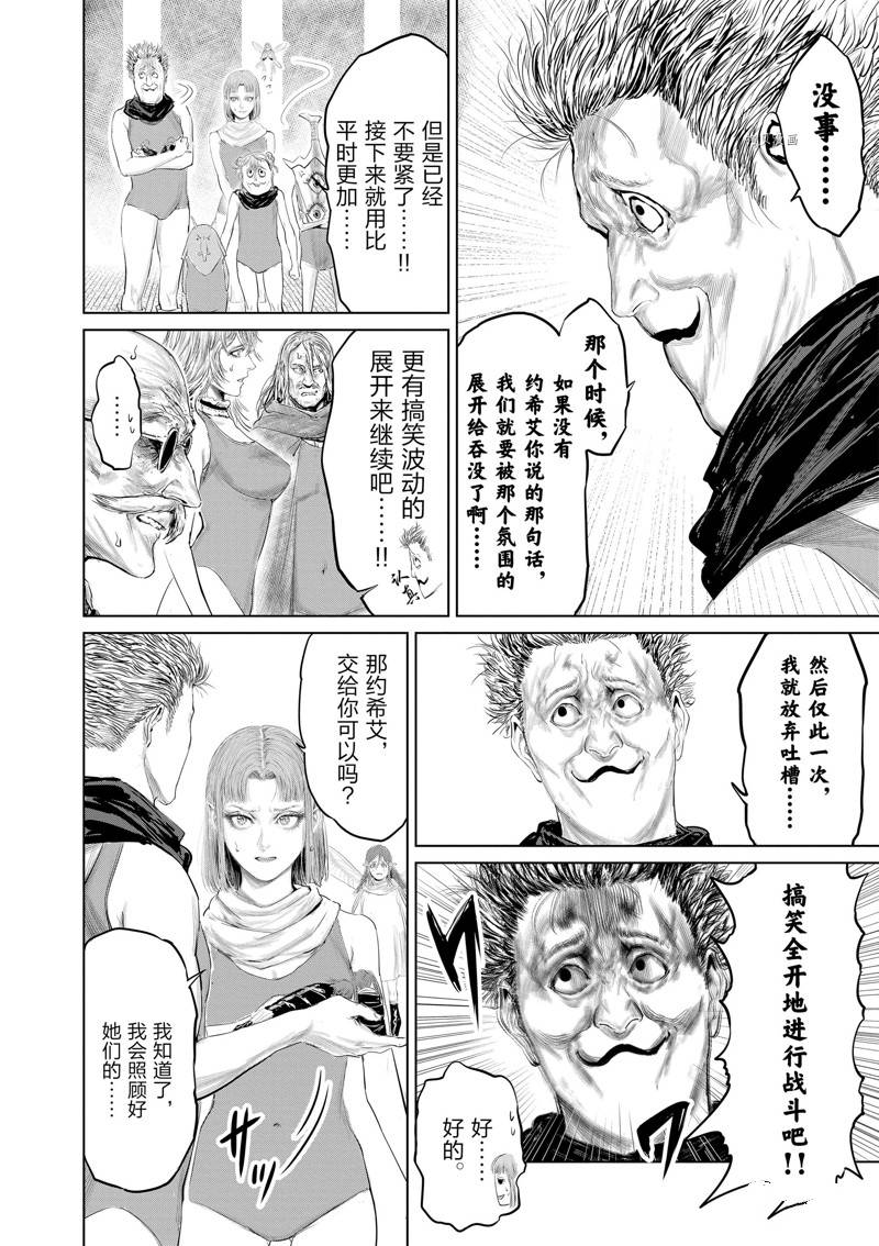 《摇摆的邪剑先生》第95话 第6页