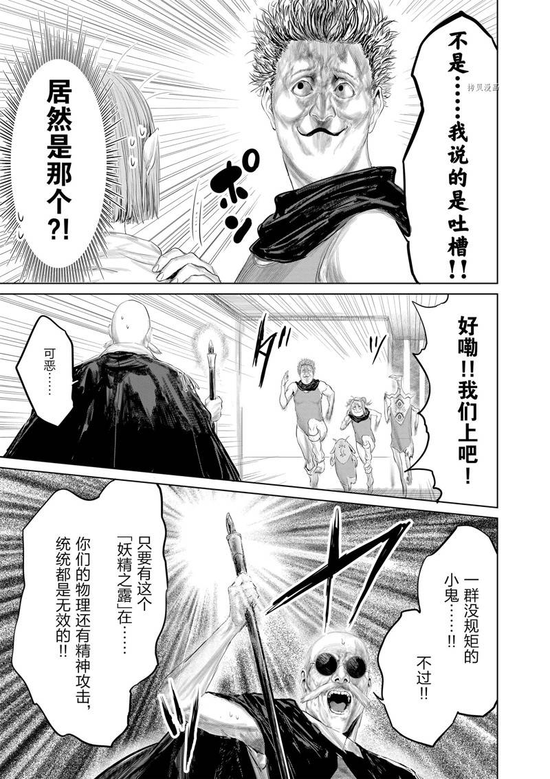 《摇摆的邪剑先生》第95话 第7页