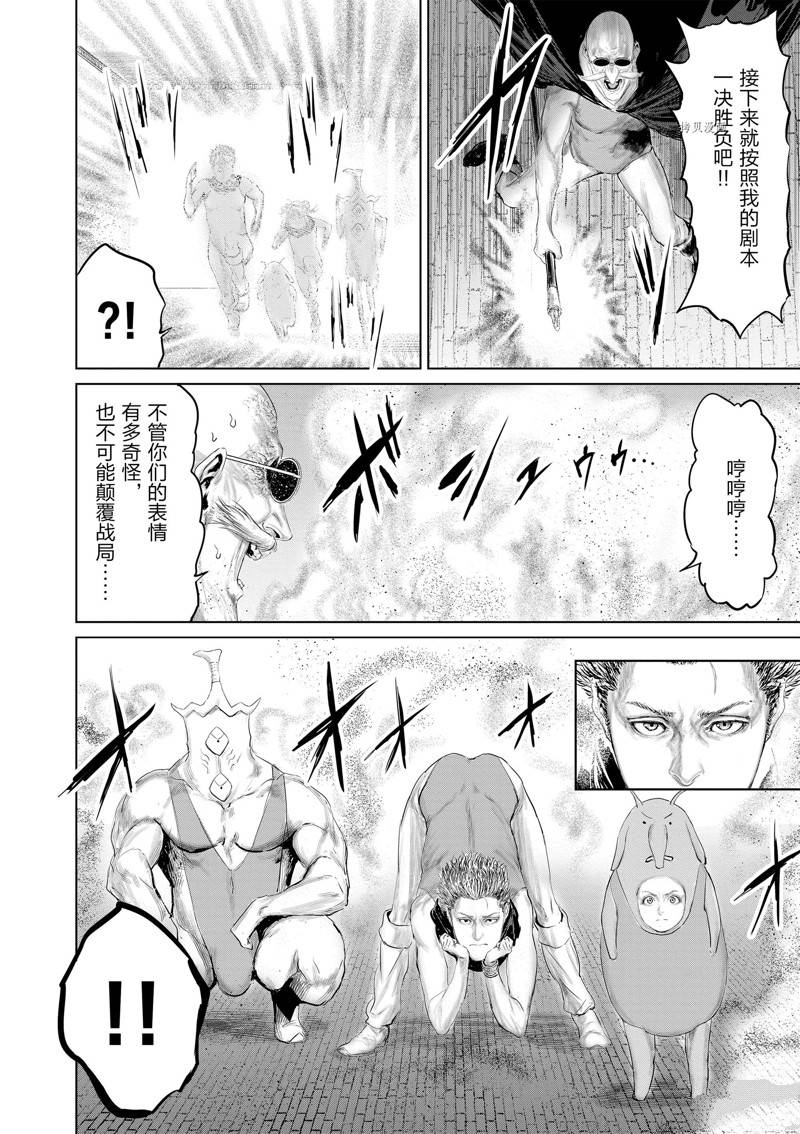 《摇摆的邪剑先生》第95话 第8页