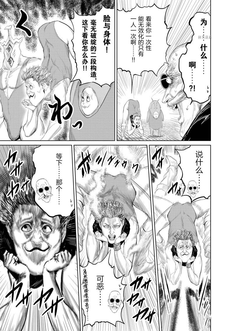 《摇摆的邪剑先生》第95话 第9页