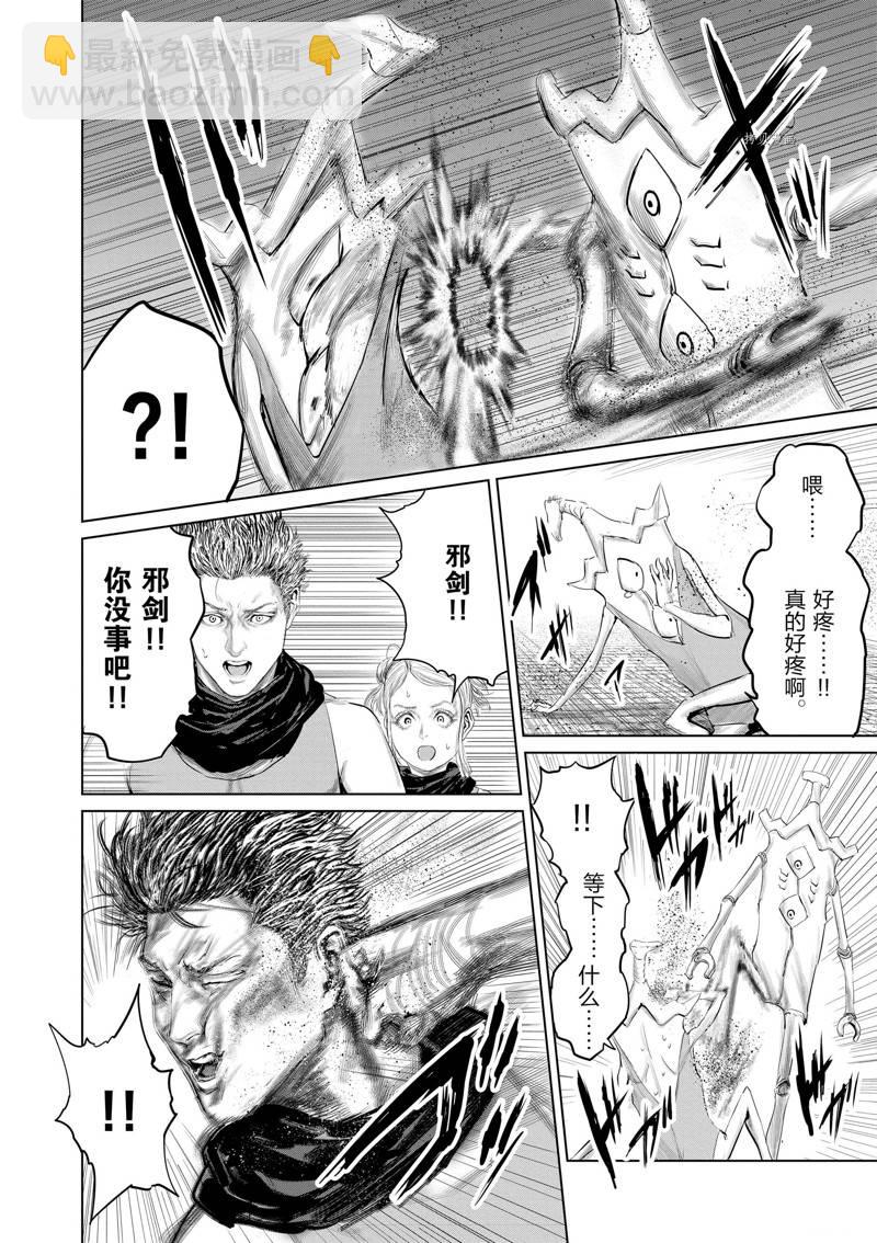 《摇摆的邪剑先生》第94话 第10页