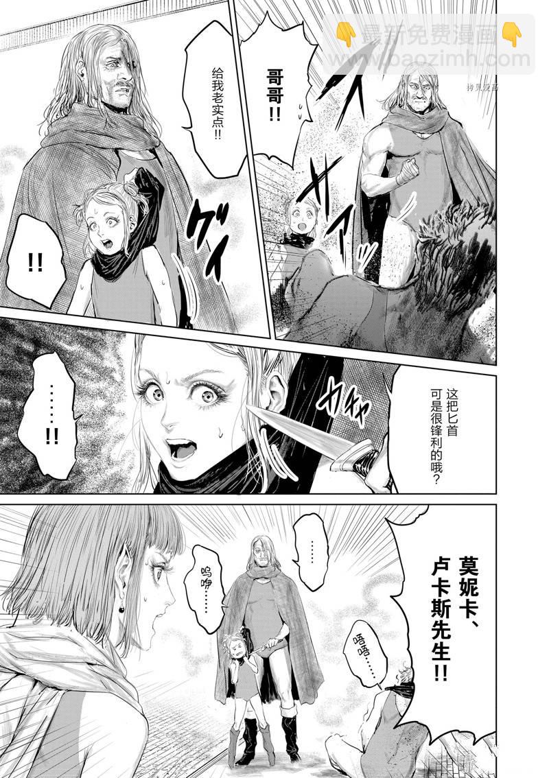 《摇摆的邪剑先生》第94话 第11页
