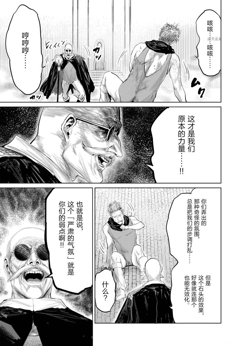 《摇摆的邪剑先生》第94话 第13页