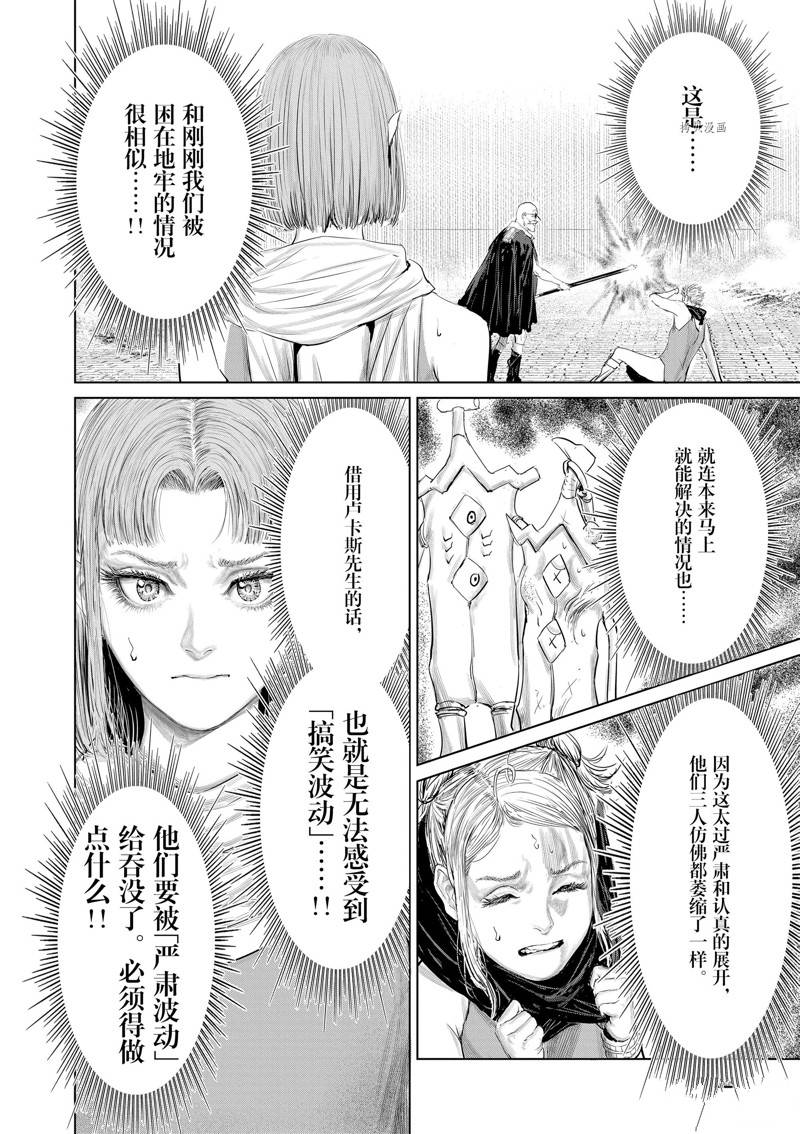 《摇摆的邪剑先生》第94话 第14页