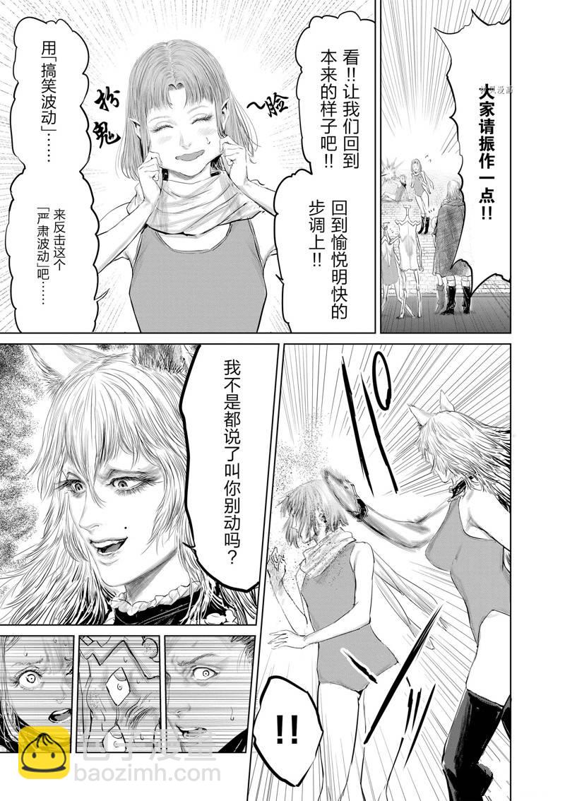 《摇摆的邪剑先生》第94话 第15页