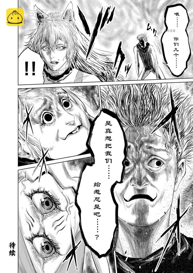 《摇摆的邪剑先生》第94话 第16页