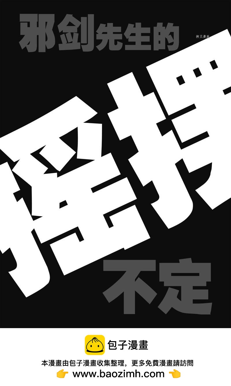 《摇摆的邪剑先生》第94话 第18页