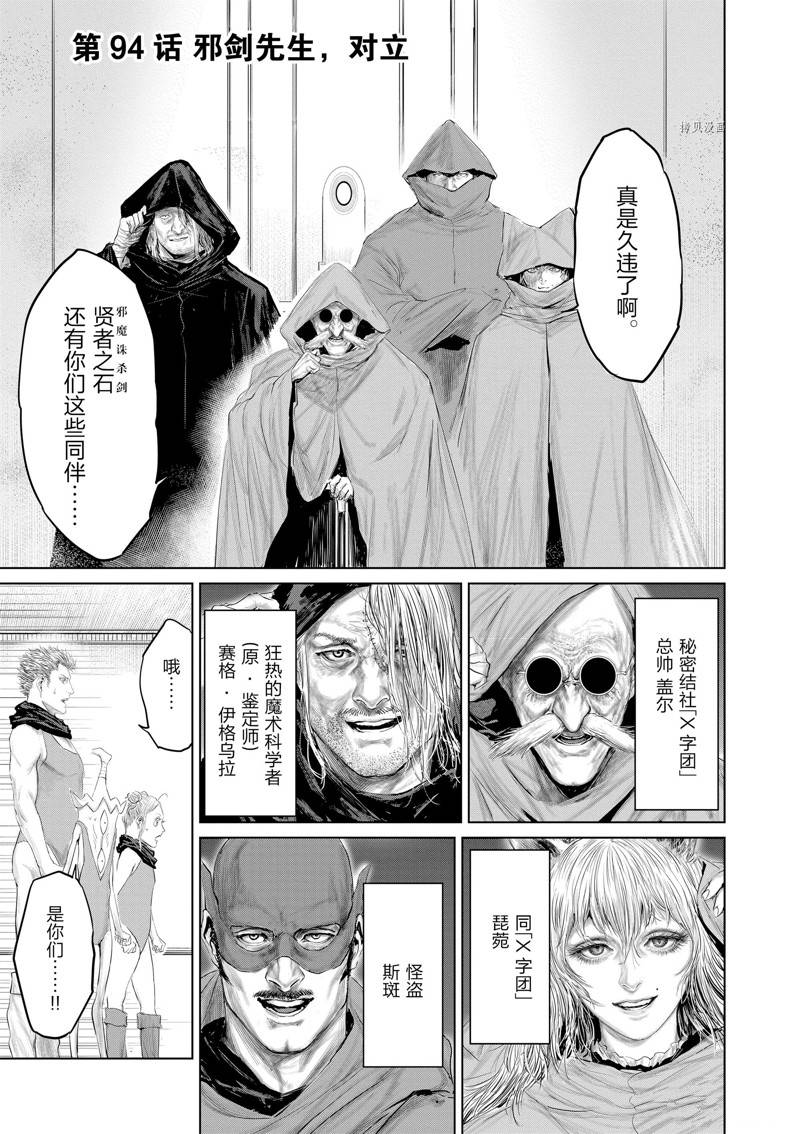 《摇摆的邪剑先生》第94话 第1页