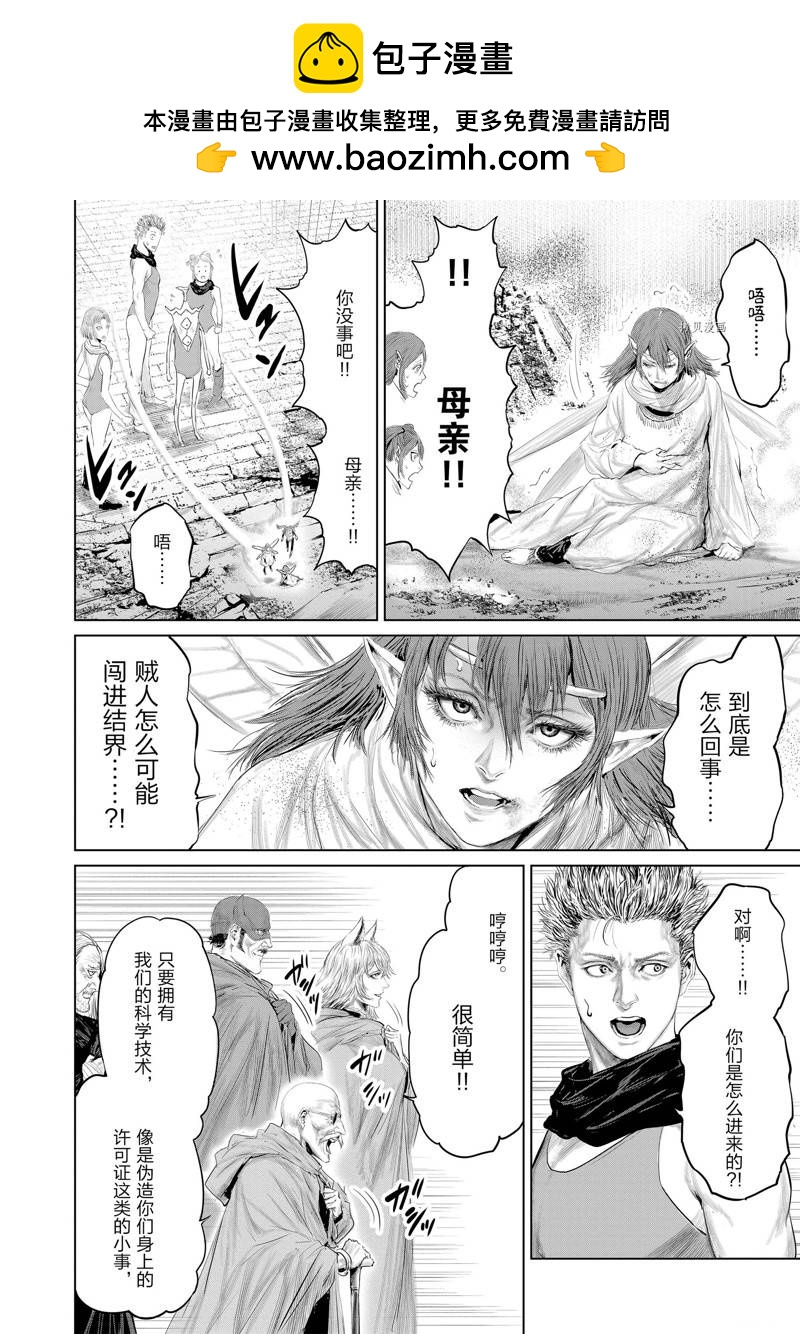 《摇摆的邪剑先生》第94话 第2页