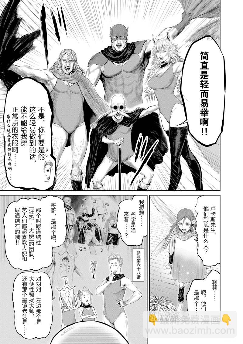 《摇摆的邪剑先生》第94话 第3页