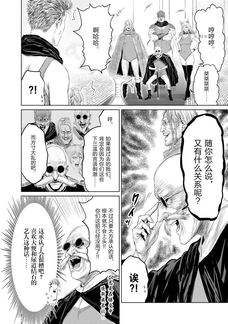 《摇摆的邪剑先生》第94话 第4页
